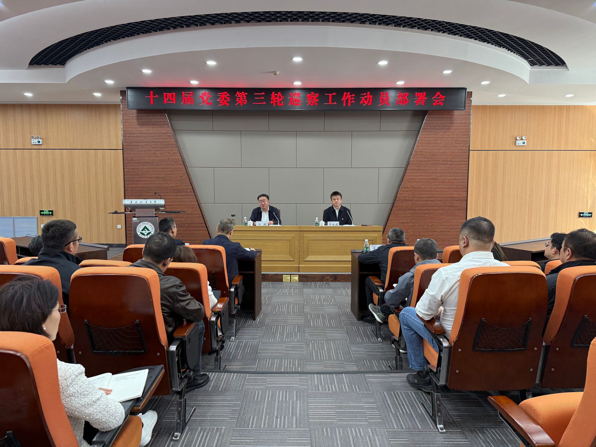 学校召开十四届党委第三轮巡察工作动员部署会