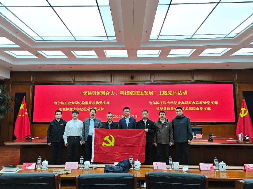 党建引领聚合力 科技赋能促发展——东北林业...